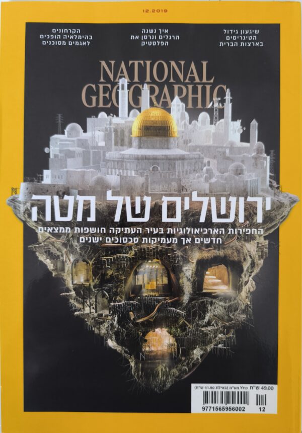 ירושלים של מטה - בין שכבות ההיסטוריה והקונפליקטים של ההווה